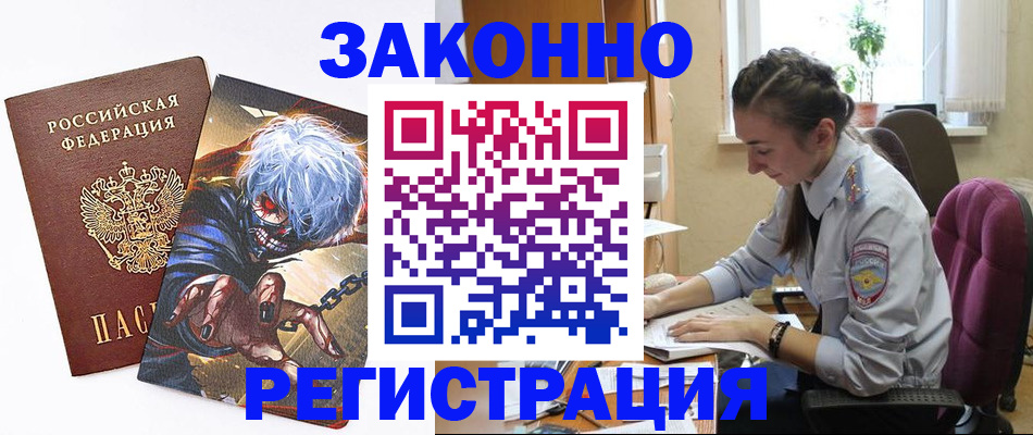 прописка для военкомата в Алдане