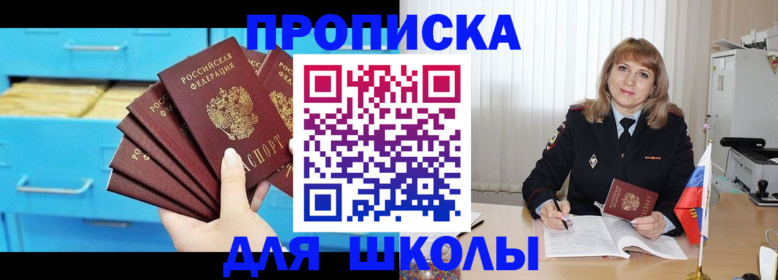 временная прописка в Алдане