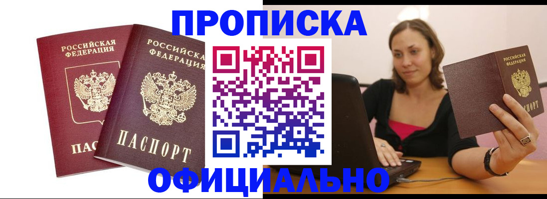 временная регистрация в Алдане