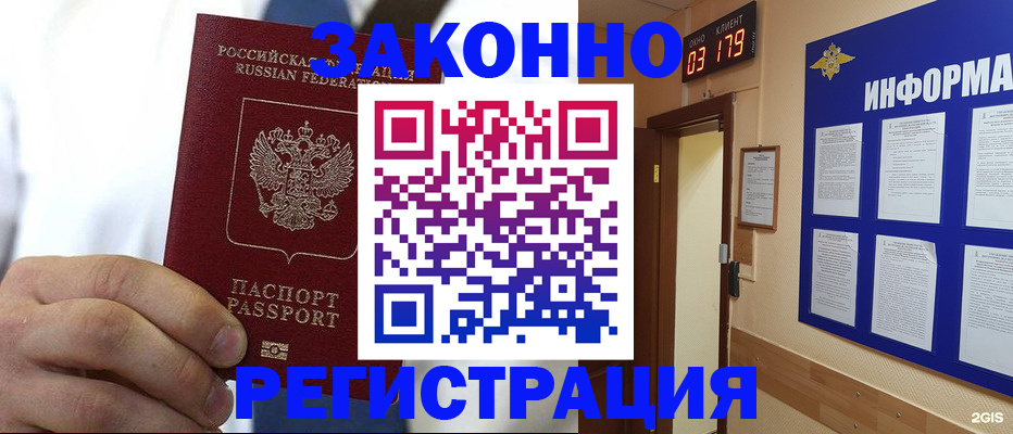 прописка гарантия в Алдане